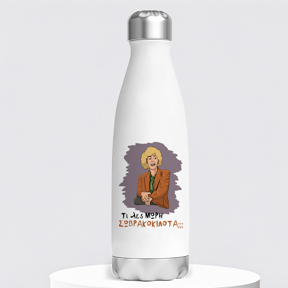 ΣΩΒΡΑΚΟΚΙΛΟΤΑ - Μπουκάλι Θερμός 500ml Cult Collection MemoryBox