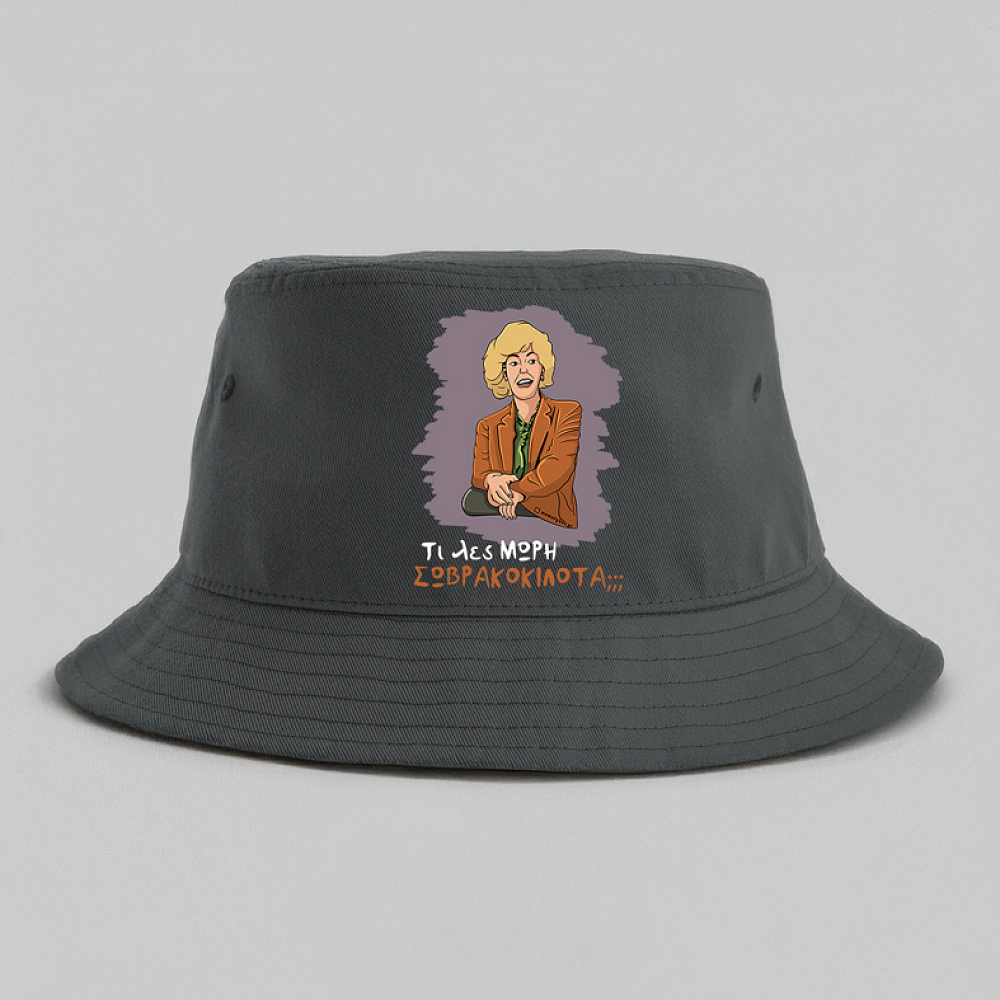 ΣΩΒΡΑΚΟΚΙΛΟΤΑ - Καπέλο Bucket Cult Collection MemoryBox