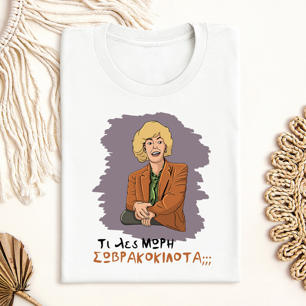 ΣΩΒΡΑΚΟΚΙΛΟΤΑ - Μπλούζα Cult Collection MemoryBox