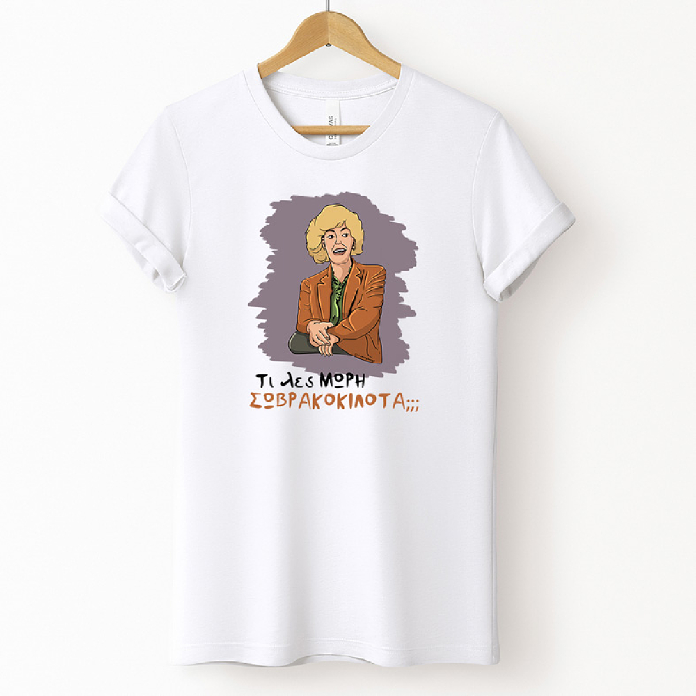 ΣΩΒΡΑΚΟΚΙΛΟΤΑ - Μπλούζα Cult Collection MemoryBox