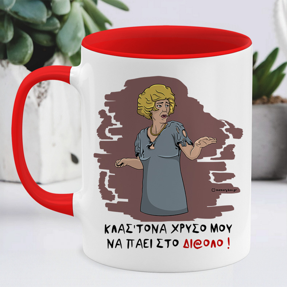 ΣΤΟ ΔΙ@ΛΟ - Κούπα Cult Collection MemoryBox