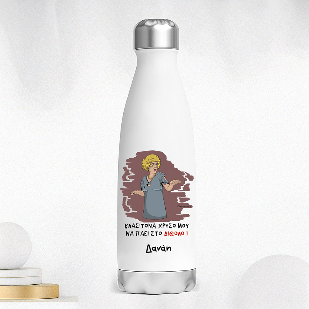 ΣΤΟ ΔΙ@ΛΟ - Μπουκάλι Θερμός 500ml Cult Collection MemoryBox