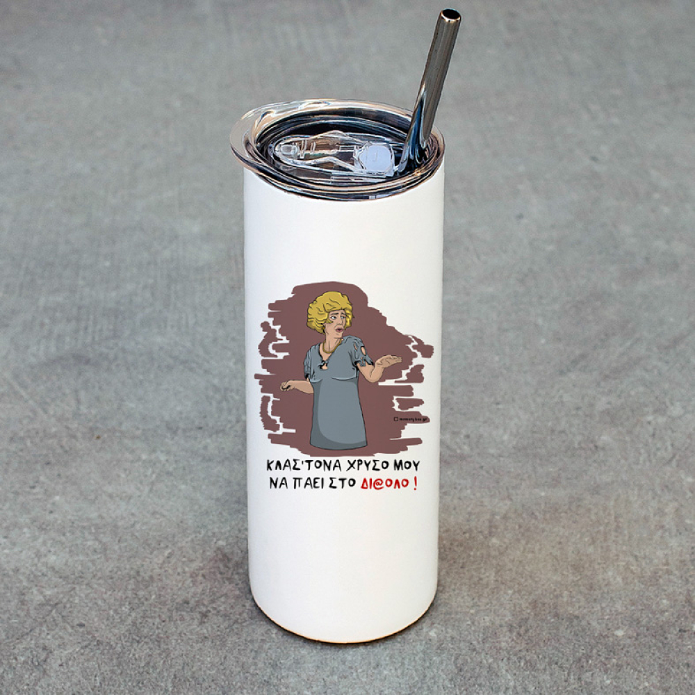 ΣΤΟ ΔΙ@ΛΟ - Ποτήρι Θερμός Cult Collection MemoryBox