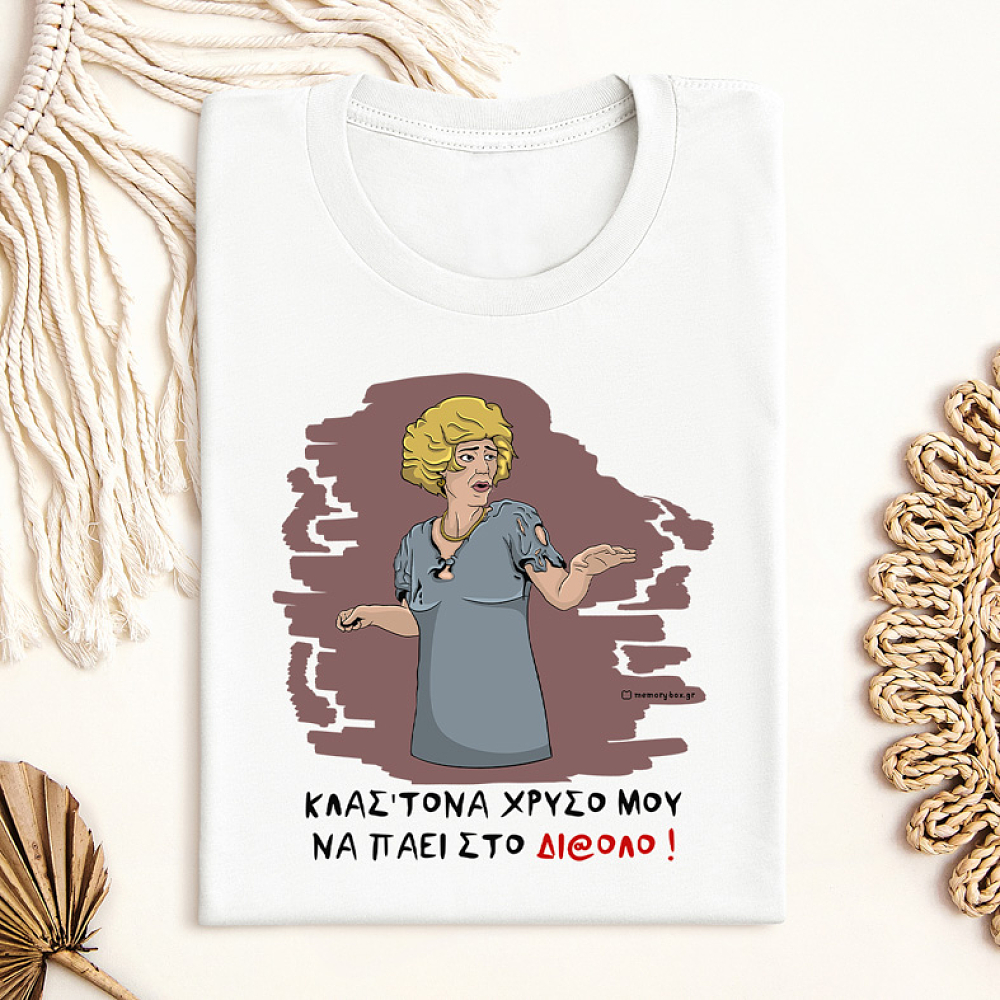 ΣΤΟ ΔΙ@ΛΟ - Μπλούζα Cult Collection MemoryBox