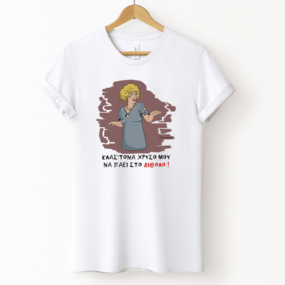 ΣΤΟ ΔΙ@ΛΟ - Μπλούζα Cult Collection MemoryBox