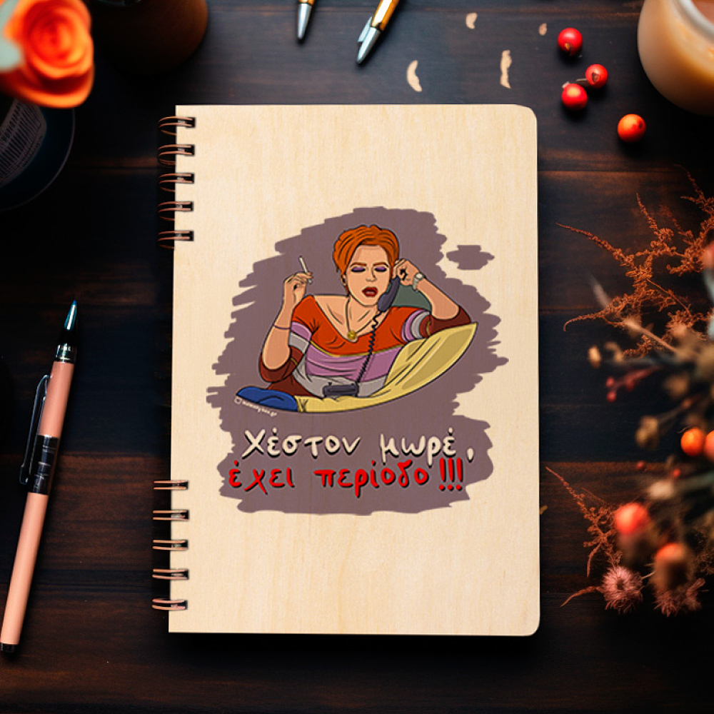 Έχει περίοδο - Ξύλινο Ημερολόγιο Ατζέντα Cult Collection MemoryBox