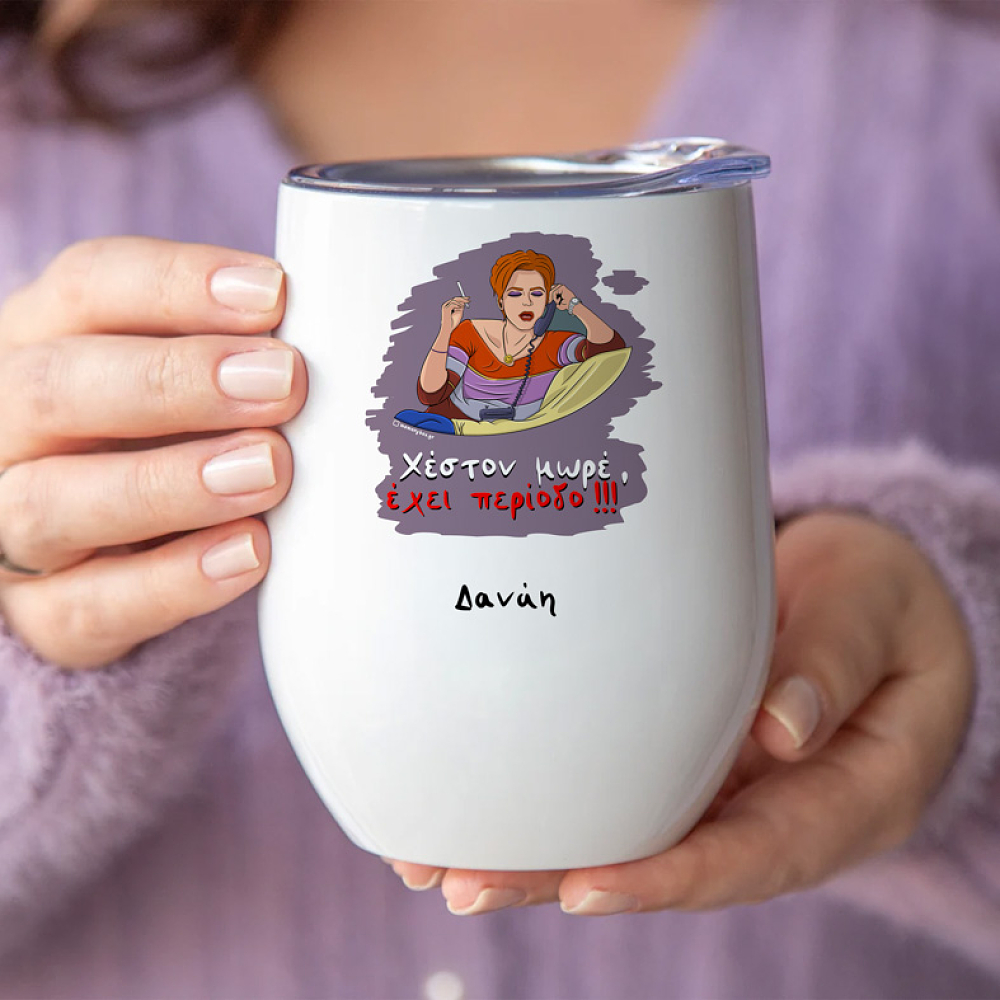 Έχει περίοδο - Κούπα Θερμός 355ml Cult Collection MemoryBox