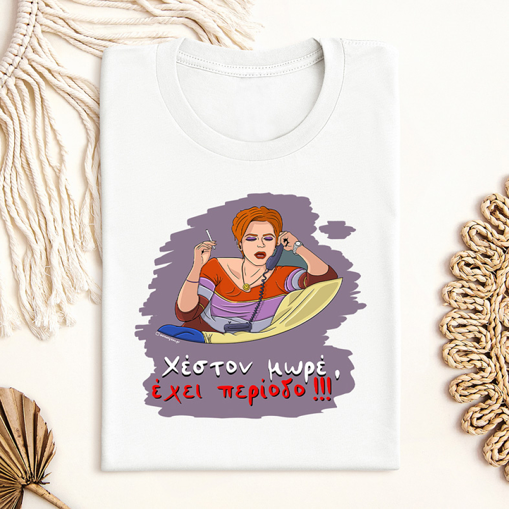 Έχει περίοδο - Μπλούζα Cult Collection MemoryBox