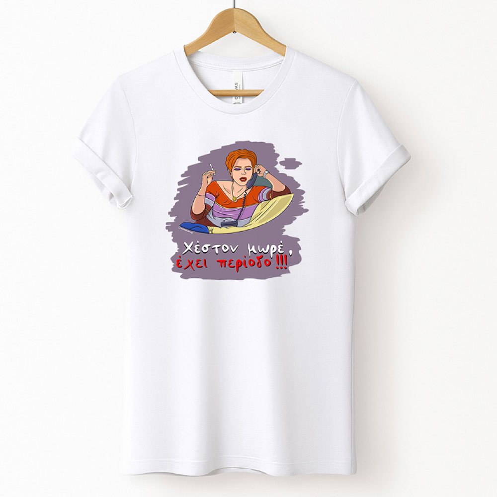 Έχει περίοδο - Μπλούζα Cult Collection MemoryBox