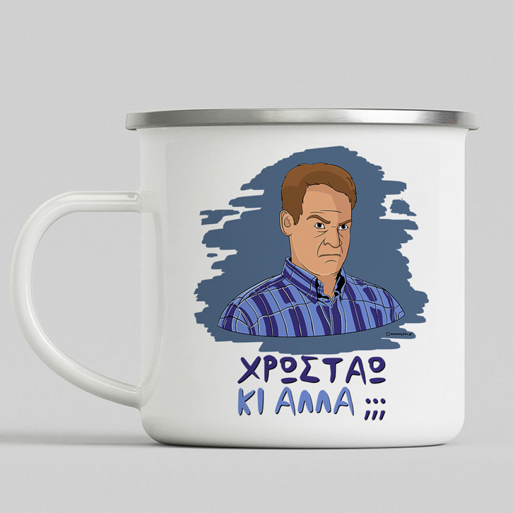 ΚΙ ΑΛΛΑ;;; - Κούπα Eμαγιέ Cult Collection MemoryBox