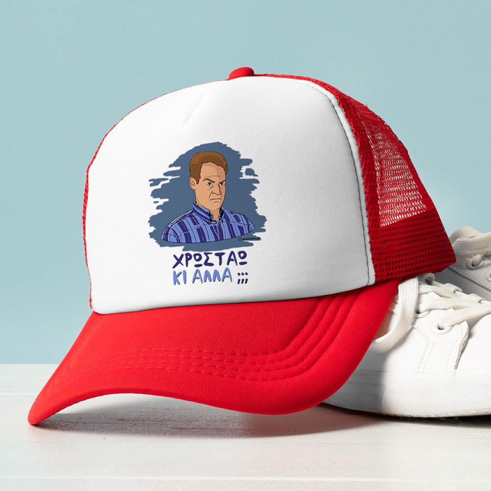 ΚΙ ΑΛΛΑ;;; - Καπέλο Trucker Cult Collection MemoryBox