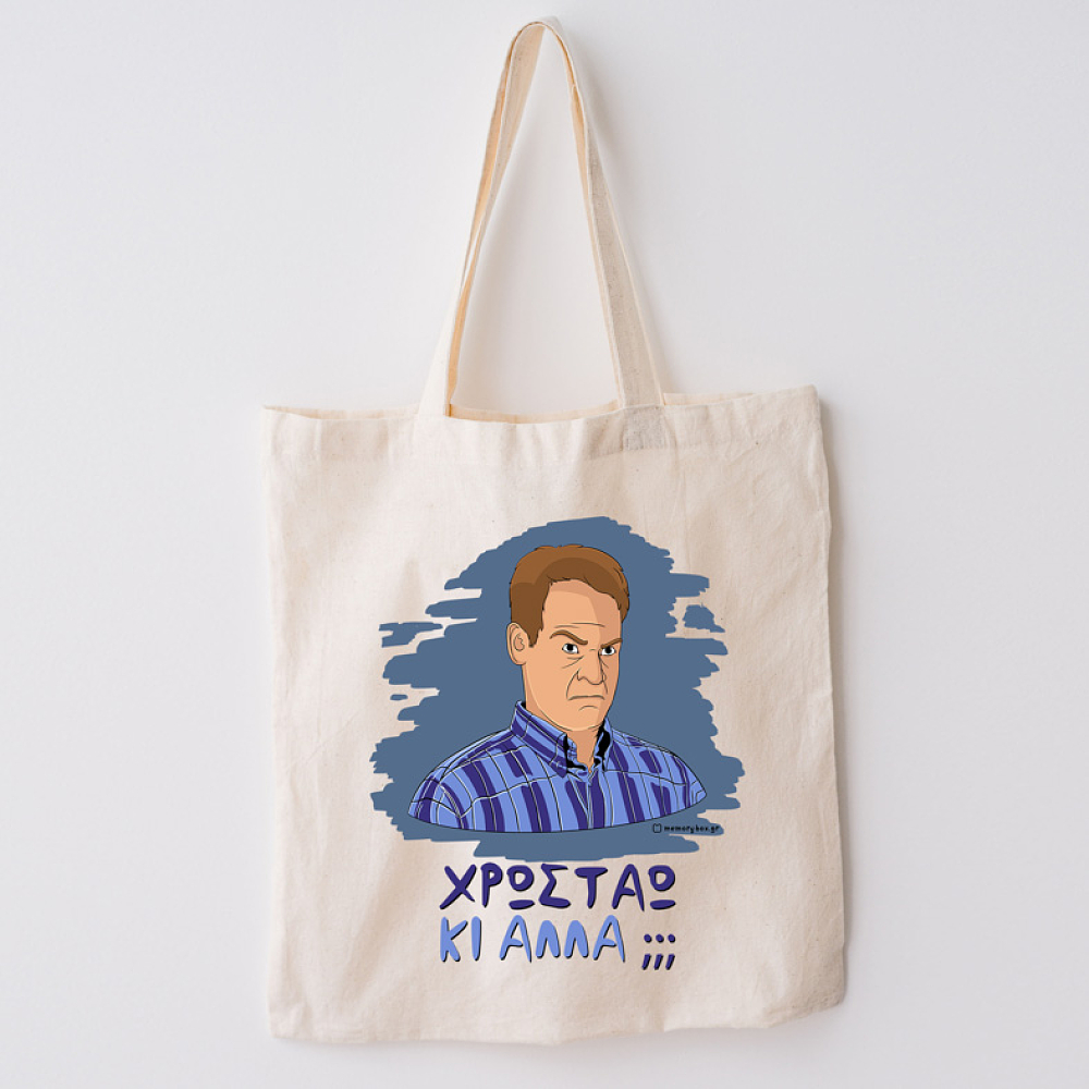 ΚΙ ΑΛΛΑ;;; - Πάνινη τσάντα Cult Collection MemoryBox