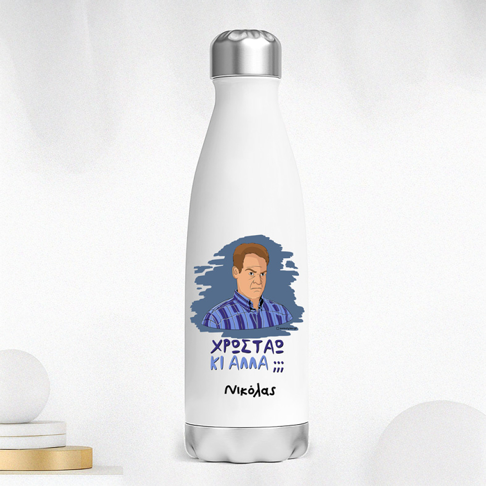 ΚΙ ΑΛΛΑ;;; - Μπουκάλι Θερμός 500ml Cult Collection MemoryBox