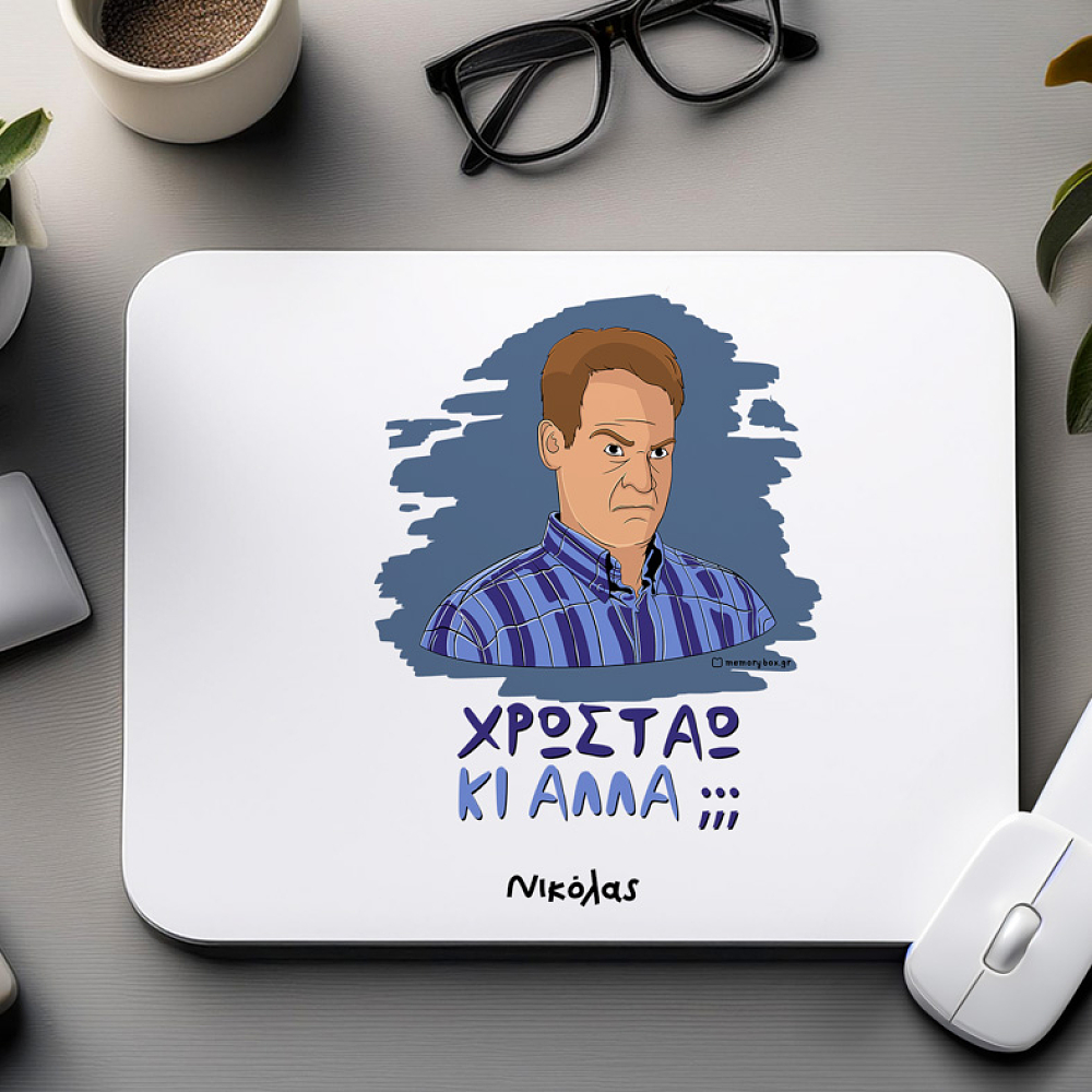 ΚΙ ΑΛΛΑ;;; - Mousepad Cult Collection MemoryBox