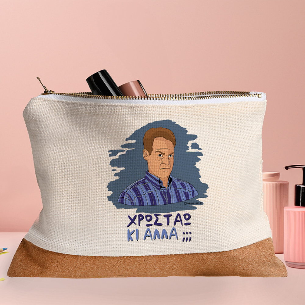 ΚΙ ΑΛΛΑ;;; - Τσαντάκι Νεσεσέρ Cult Collection MemoryBox