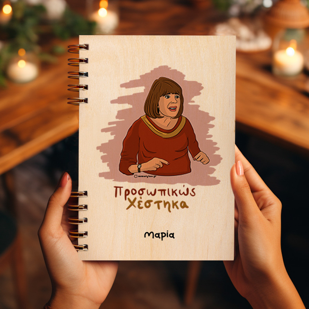 Χέστηκα - Ξύλινο Ημερολόγιο Ατζέντα Cult Collection MemoryBox