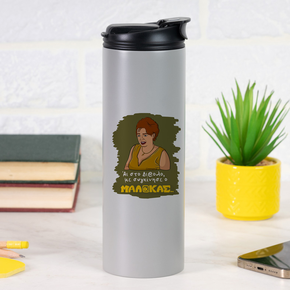 Με συγκίνησε - Sports Gym Θερμός 600 ml Cult Collection MemoryBox