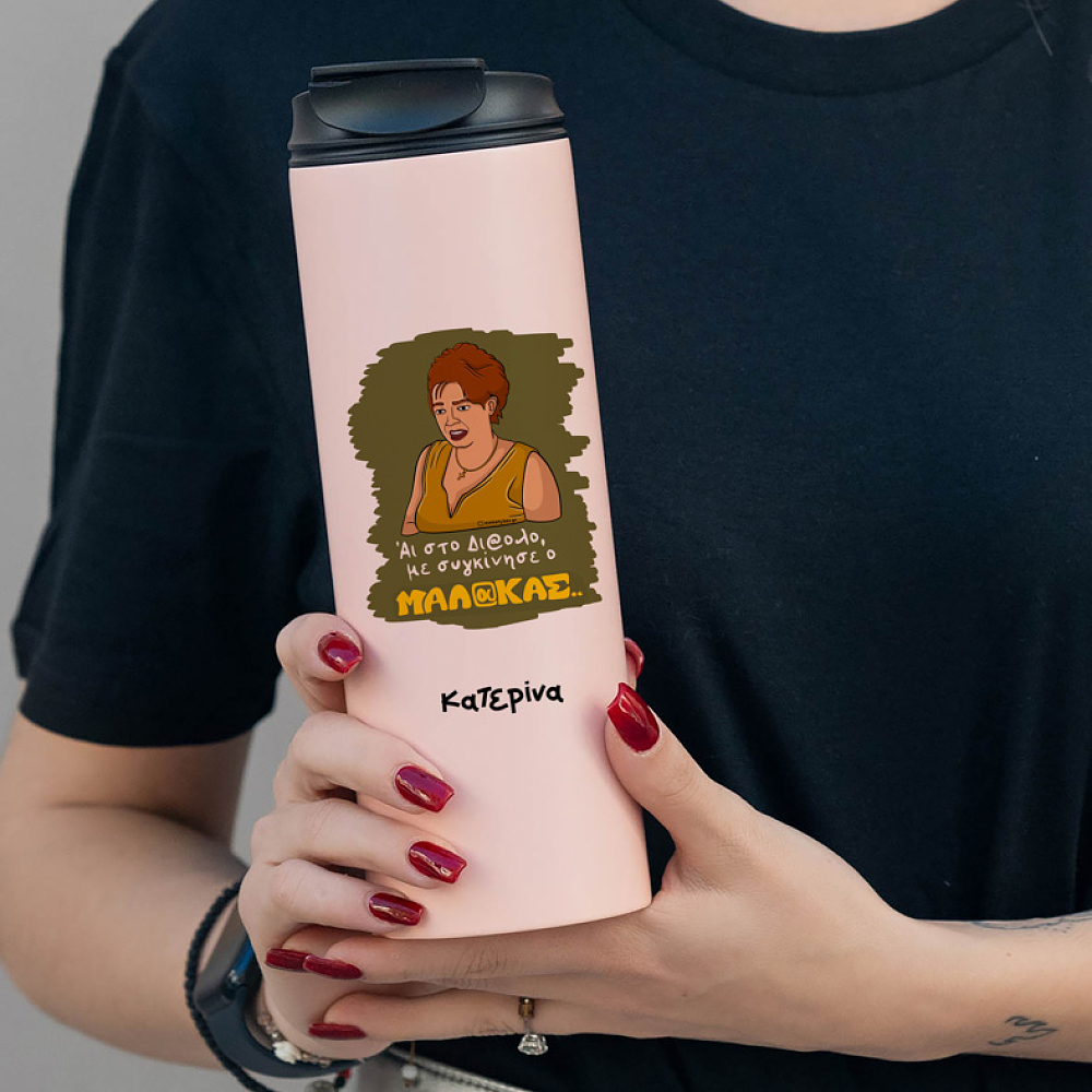 Με συγκίνησε - Sports Gym Θερμός 600 ml Cult Collection MemoryBox