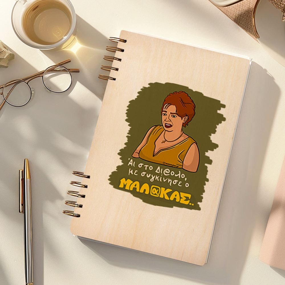 Με συγκίνησε - Ξύλινο Ημερολόγιο Ατζέντα Cult Collection MemoryBox