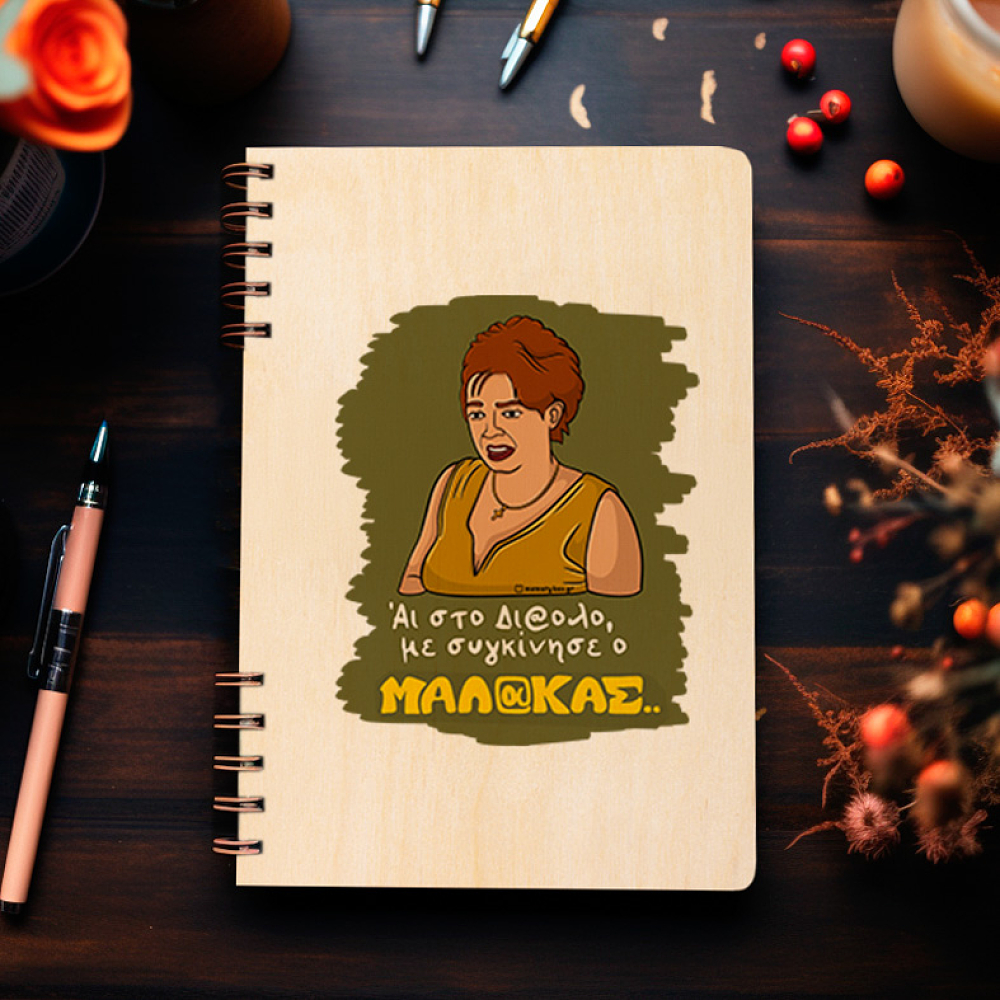 Με συγκίνησε - Ξύλινο Ημερολόγιο Ατζέντα Cult Collection MemoryBox