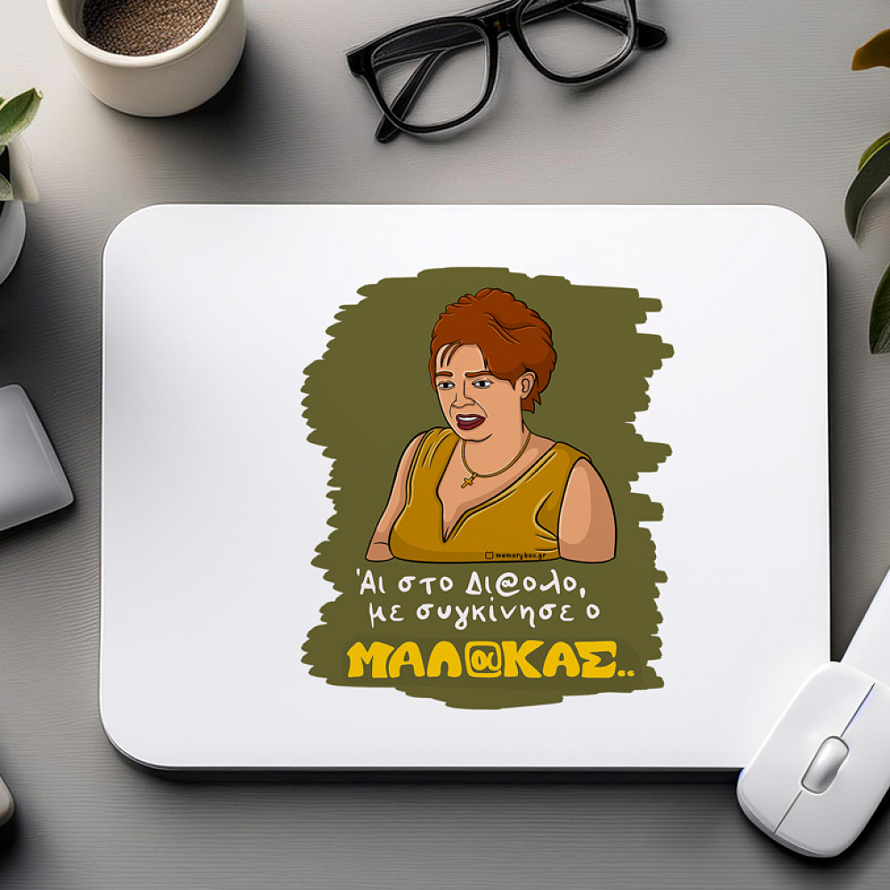 Με συγκίνησε - Mousepad Cult Collection MemoryBox