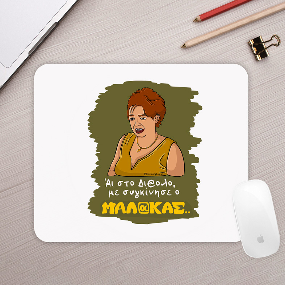 Με συγκίνησε - Mousepad Cult Collection MemoryBox