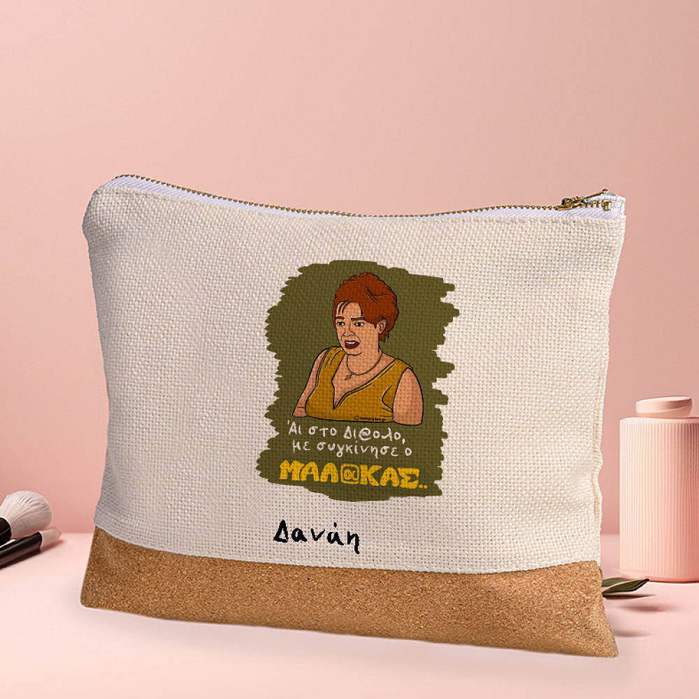 Με συγκίνησε - Τσαντάκι Νεσεσέρ Cult Collection MemoryBox