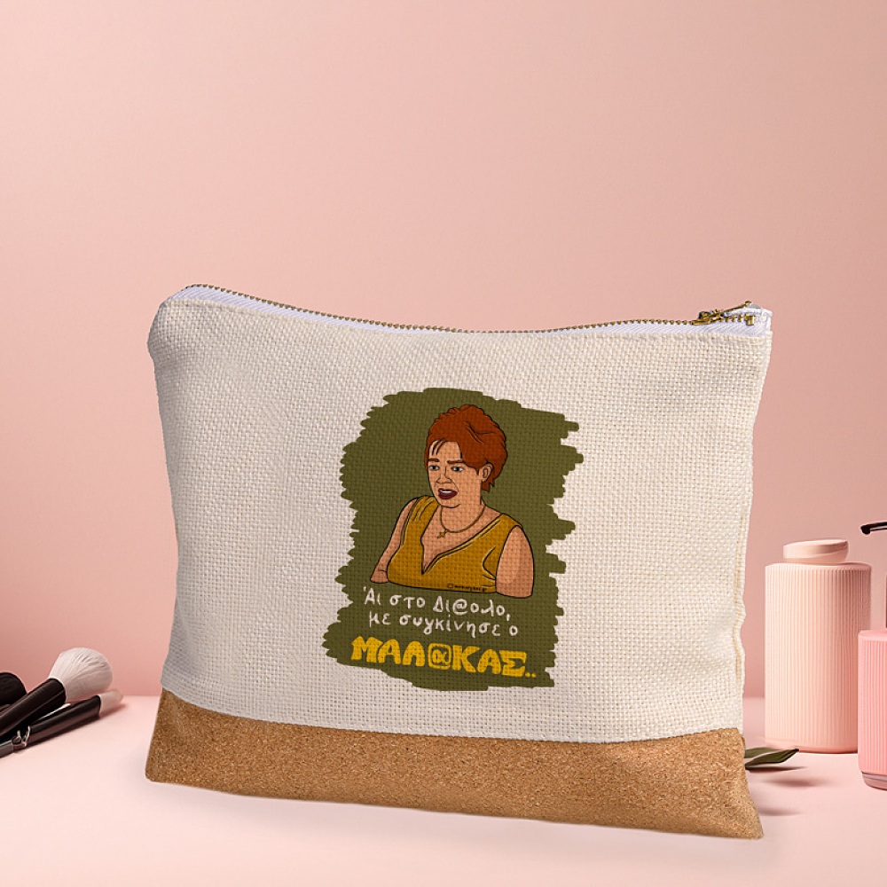 Με συγκίνησε - Τσαντάκι Νεσεσέρ Cult Collection MemoryBox