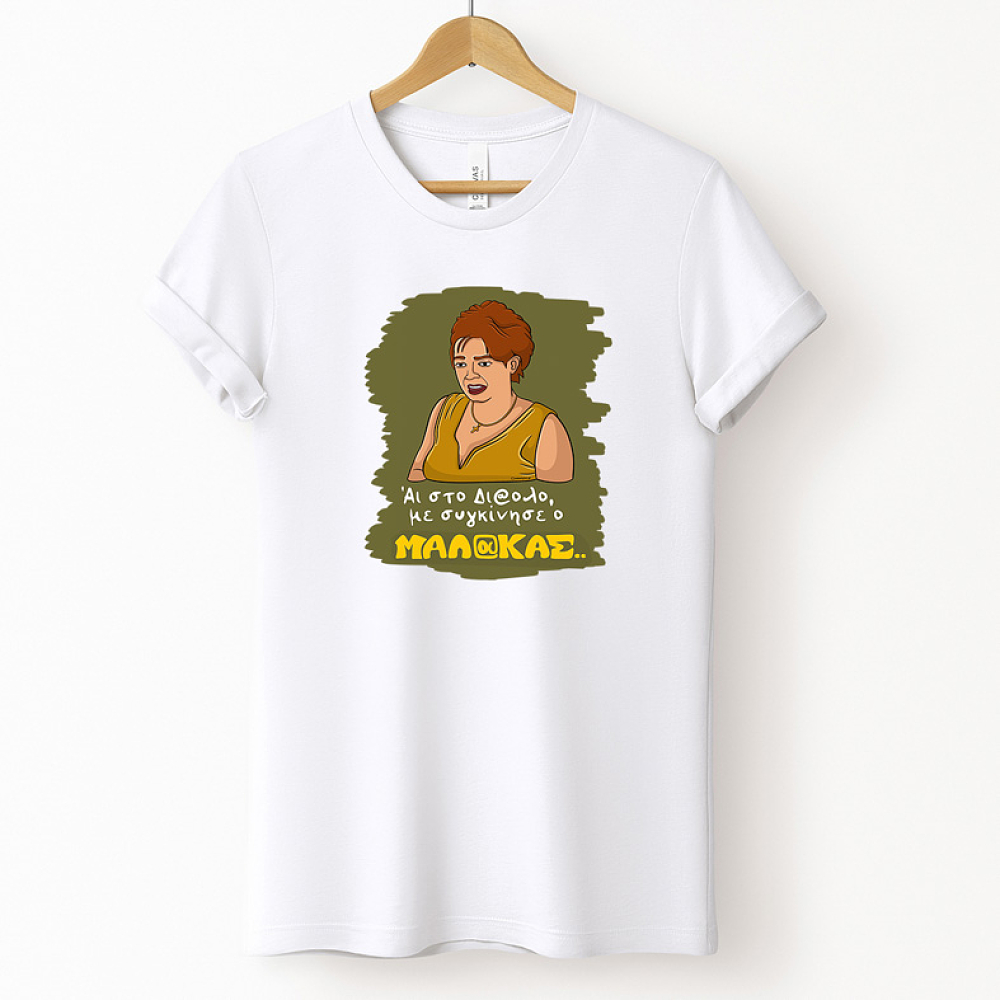 Με συγκίνησε - Μπλούζα Cult Collection MemoryBox