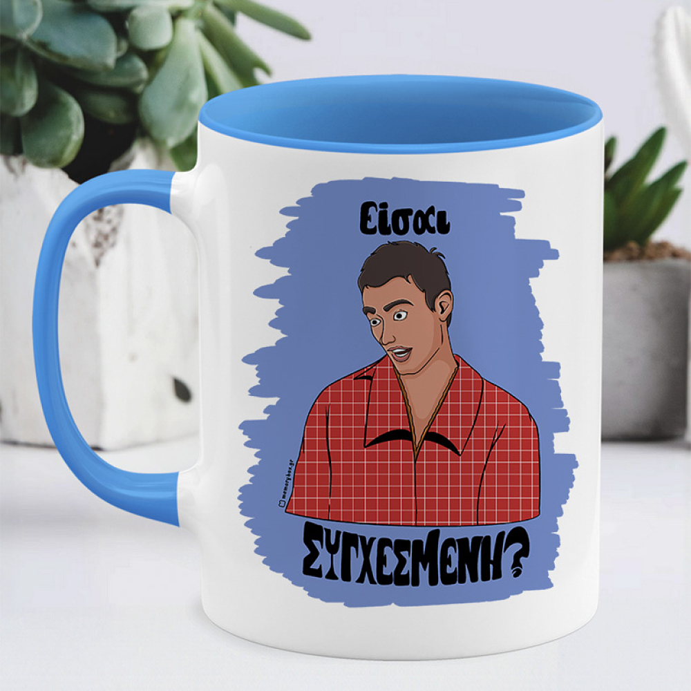 Είσαι ΣΥΓΧΕΣΜΕΝΗ? - Κούπα Cult Collection MemoryBox