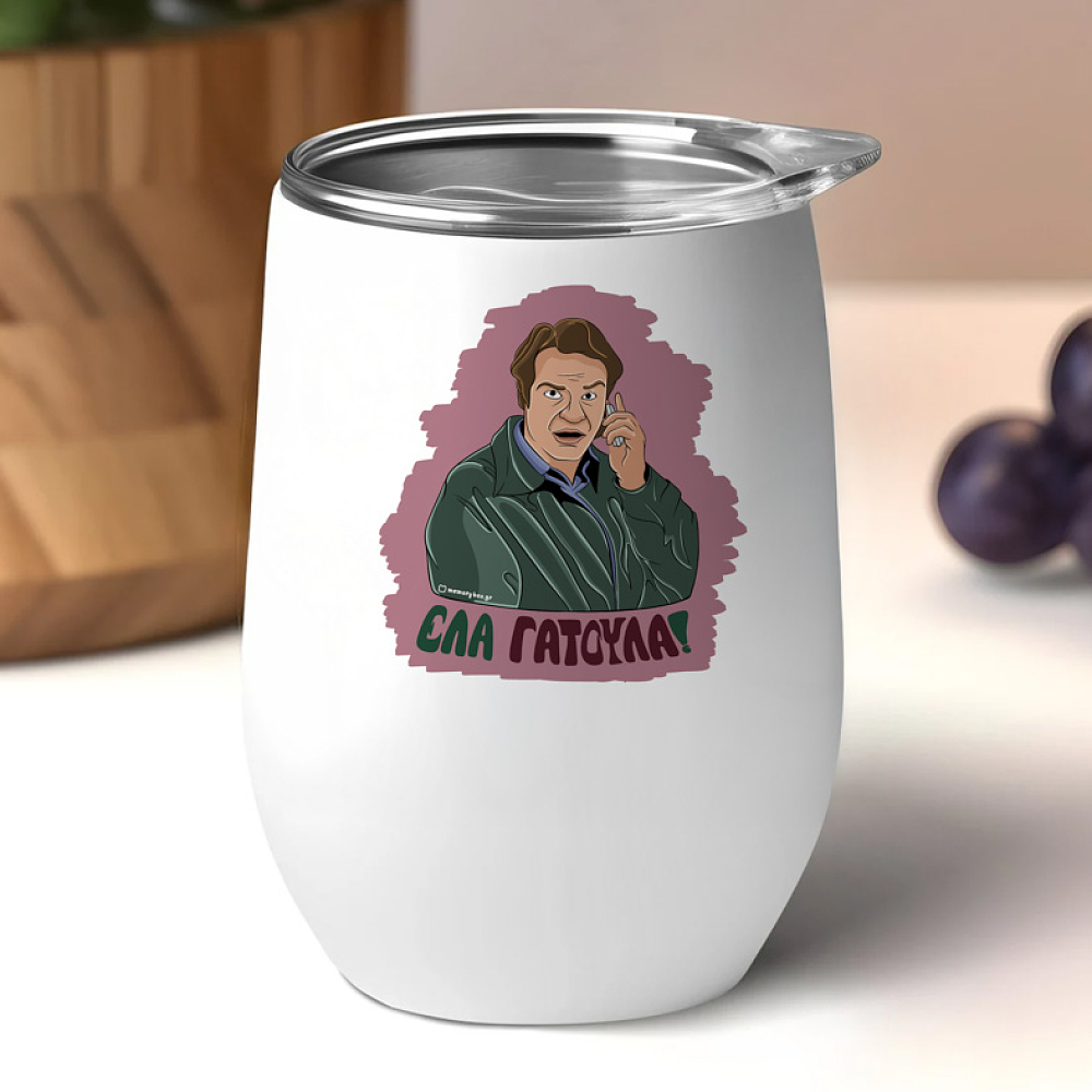 ΕΛΑ ΓΑΤΟΥΛΑ! - Κούπα Θερμός 355ml Cult Collection MemoryBox