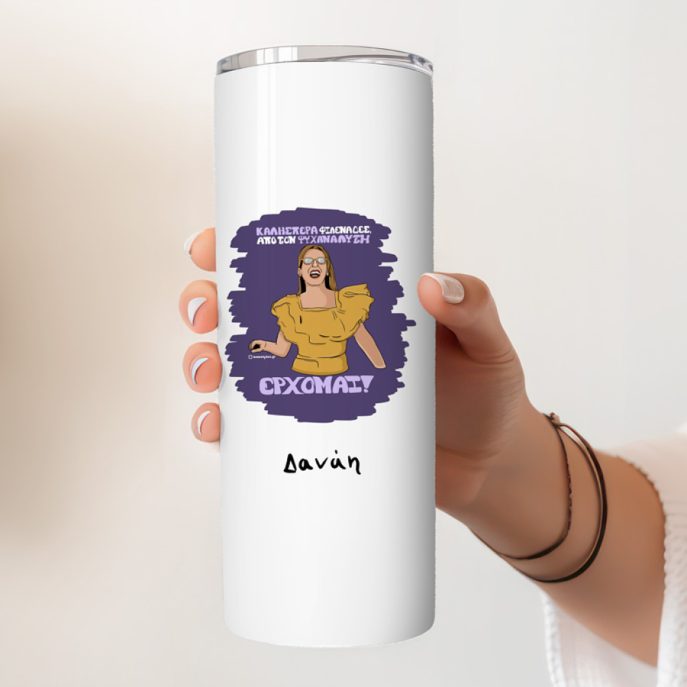 ΕΡΧΟΜΑΙ! - Ποτήρι Θερμός Cult Collection MemoryBox