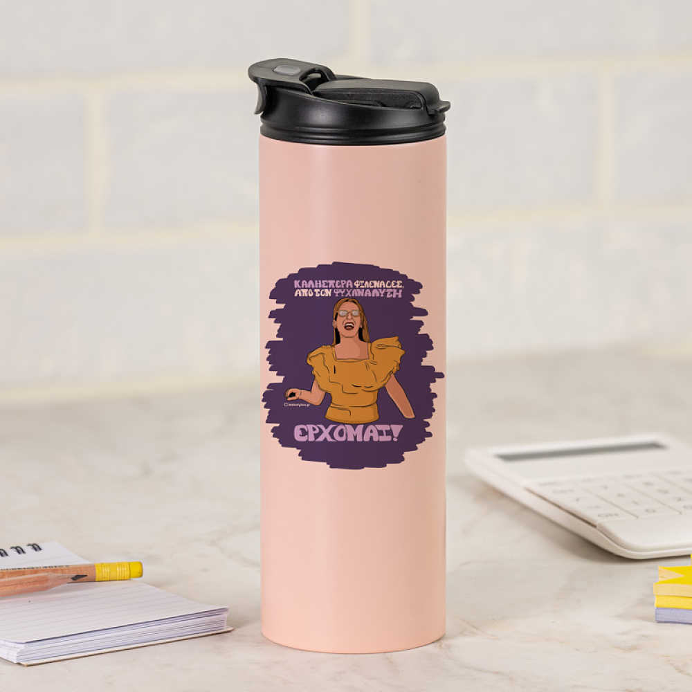 ΕΡΧΟΜΑΙ! - Sports Gym Θερμός 600 ml Cult Collection MemoryBox