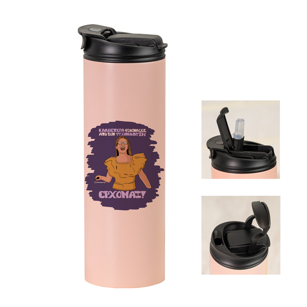 ΕΡΧΟΜΑΙ! - Sports Gym Θερμός 600 ml Cult Collection MemoryBox