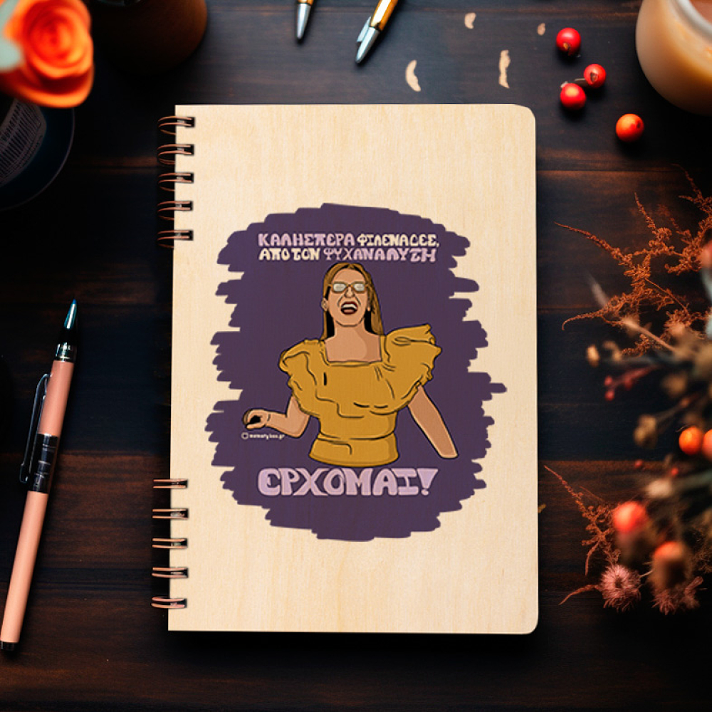 ΕΡΧΟΜΑΙ! - Ξύλινο Ημερολόγιο Ατζέντα Cult Collection MemoryBox