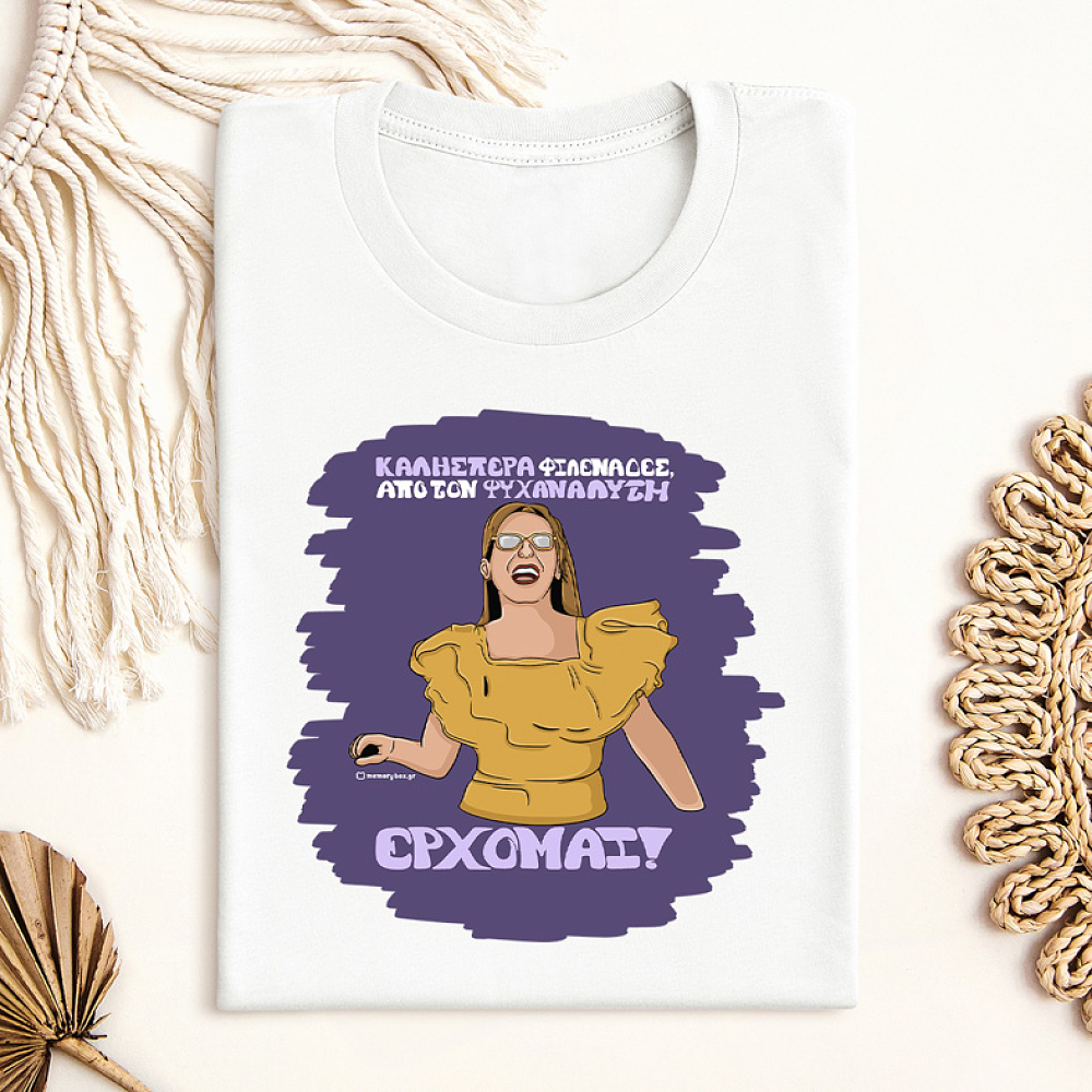 ΕΡΧΟΜΑΙ! - Μπλούζα Cult Collection MemoryBox