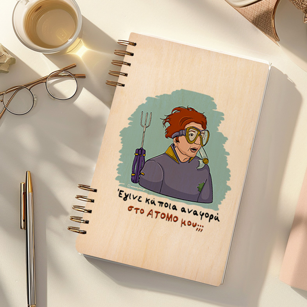 ΑΤΟΜΟ - Ξύλινο Ημερολόγιο Ατζέντα Cult Collection MemoryBox