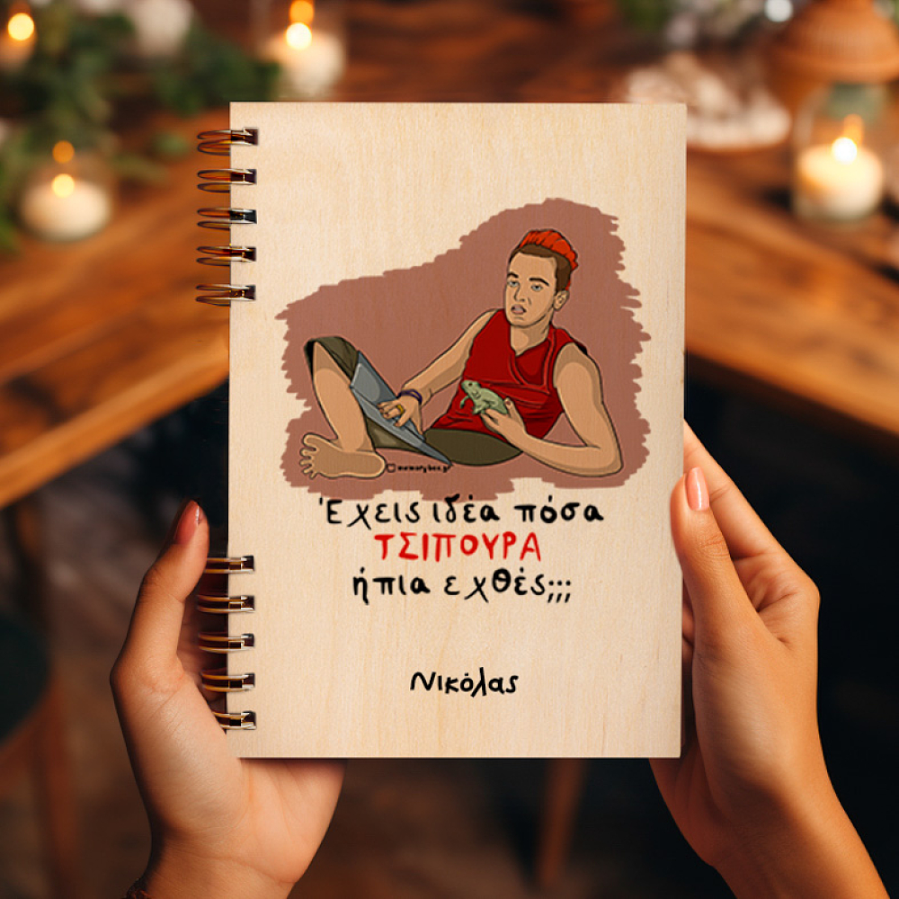 ΤΣΙΠΟΥΡΑ - Ξύλινο Ημερολόγιο Ατζέντα Cult Collection MemoryBox