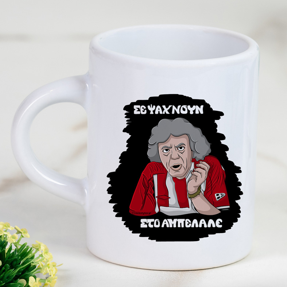 ΑΜΠΕΛΑΛΕ - Φλιτζάνι Espresso Cult Collection MemoryBox