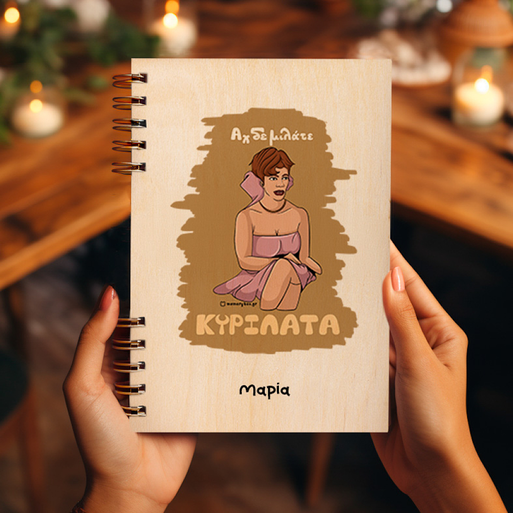ΚΥΡΙΛΑΤΑ - Ξύλινο Ημερολόγιο Ατζέντα Cult Collection MemoryBox