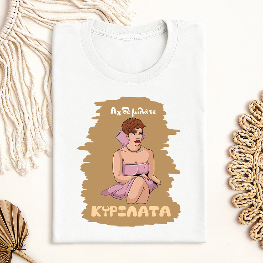 ΚΥΡΙΛΑΤΑ - Μπλούζα Cult Collection MemoryBox