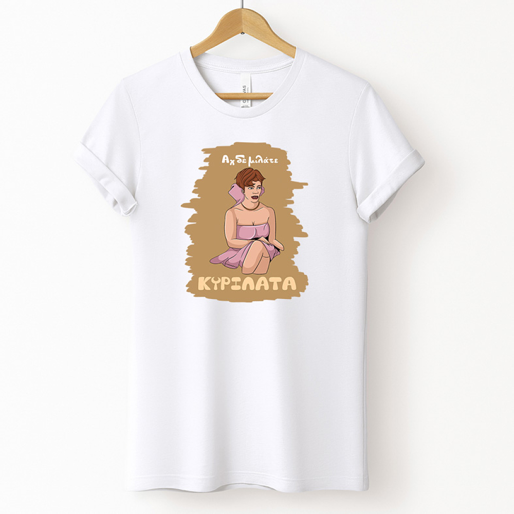 ΚΥΡΙΛΑΤΑ - Μπλούζα Cult Collection MemoryBox