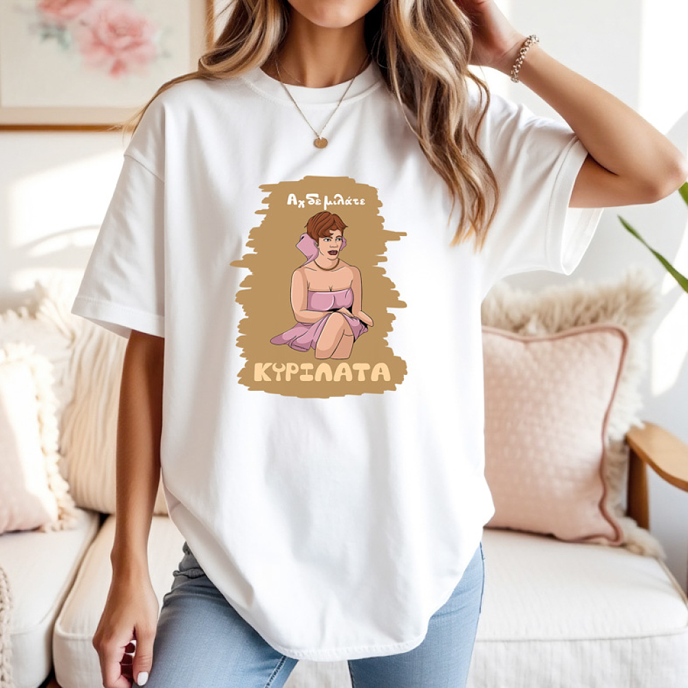 ΚΥΡΙΛΑΤΑ - Μπλούζα Cult Collection MemoryBox