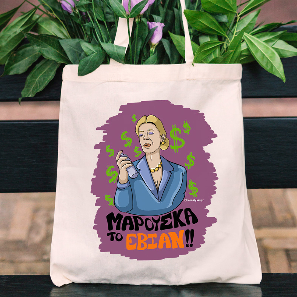 ΤΟ ΕΒΙΑΝ!! - Πάνινη τσάντα Cult Collection MemoryBox