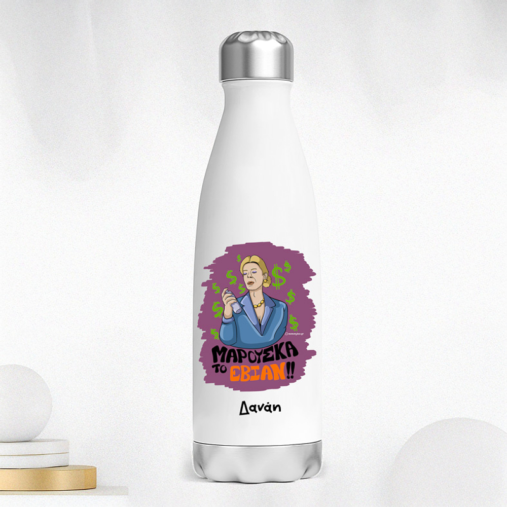 ΤΟ ΕΒΙΑΝ!! - Μπουκάλι Θερμός 500ml Cult Collection MemoryBox