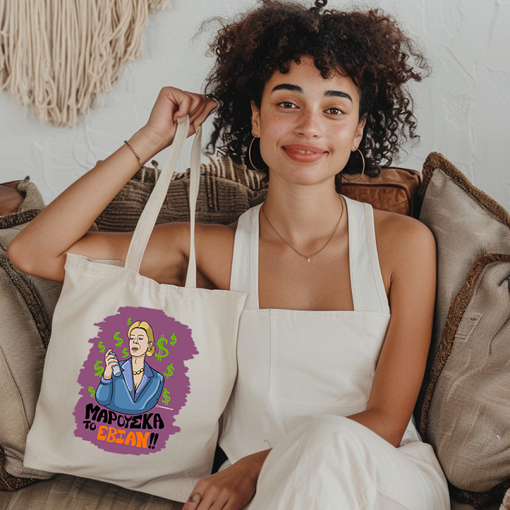 ΤΟ ΕΒΙΑΝ!! - Πάνινη τσάντα Cult Collection MemoryBox