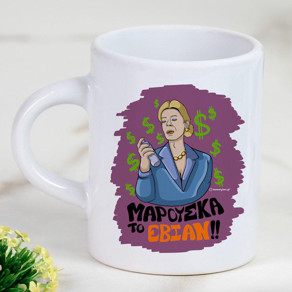 ΤΟ ΕΒΙΑΝ!! - Φλιτζάνι Espresso Cult Collection MemoryBox