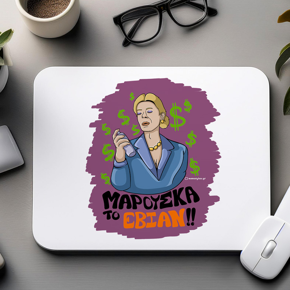 ΤΟ ΕΒΙΑΝ!! - Mousepad Cult Collection MemoryBox