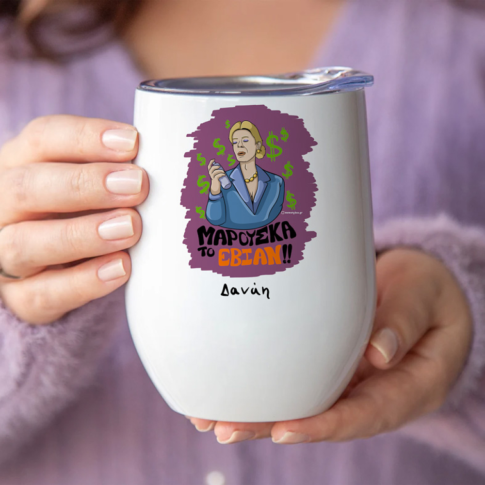 ΤΟ ΕΒΙΑΝ!! - Κούπα Θερμός 355ml Cult Collection MemoryBox