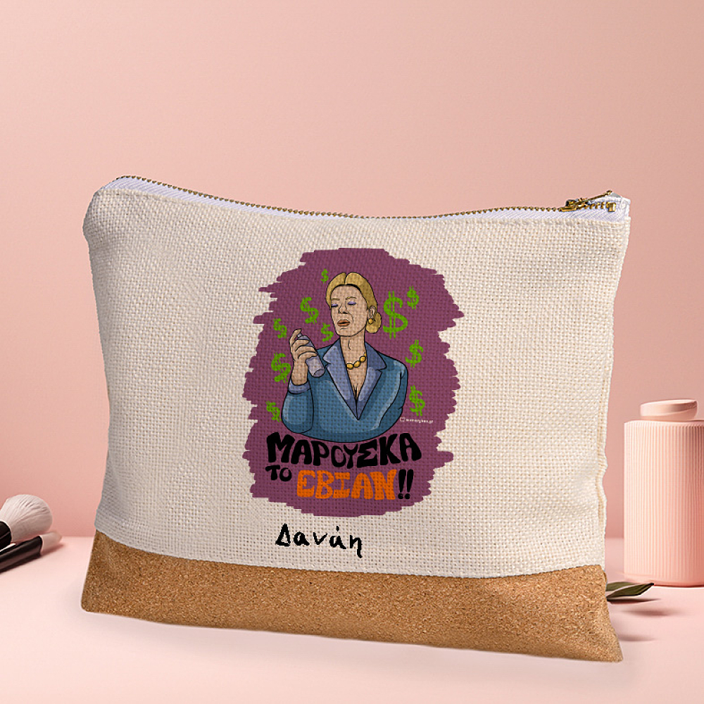 ΤΟ ΕΒΙΑΝ!! - Τσαντάκι Νεσεσέρ Cult Collection MemoryBox